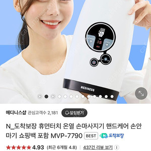 새상품) 메디니스 손마사지기 mvp 7790