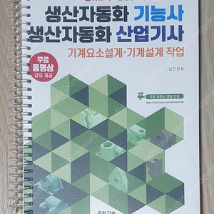 자동화설비 기능사, 산업기사 책 팝니다.