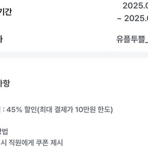 빕스 주말공휴일 45%할인 최대할인금액이45000원 낼까지