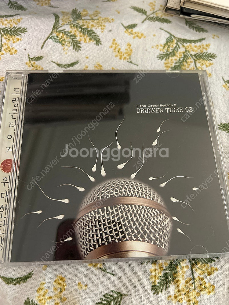 드렁큰타이어 2집 위대한탄생--0