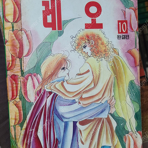 김영숙 레오 전10권