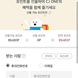 Cj one 포인트 2만점 판매