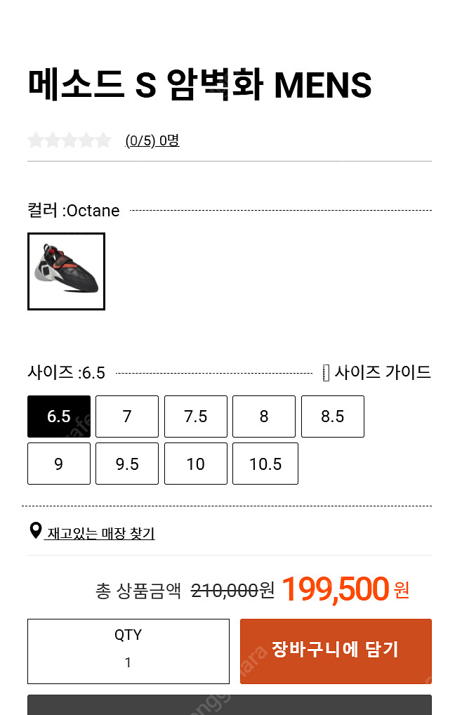 블랙다이아몬드 메소드 S 암벽화 클라이밍--0