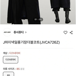 쥬시쥬디 박시핏 롱코트