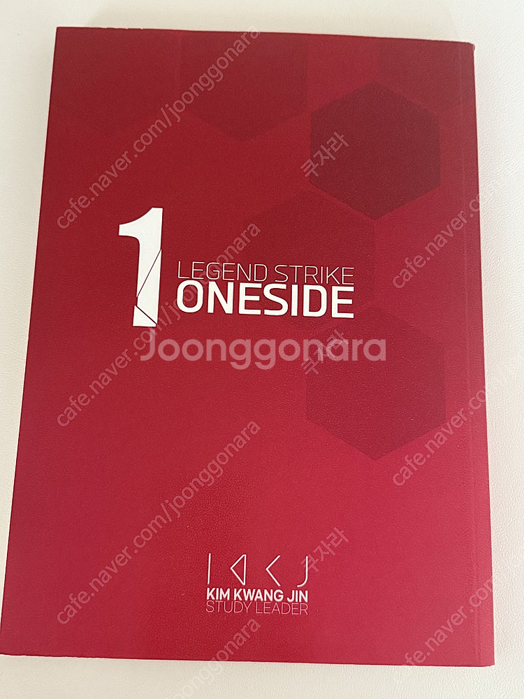 김광진영어 레전드스트라이크원사이드(2021년도)--1