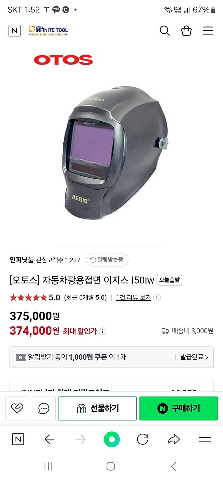 오토스 자동용접면 이지스--0