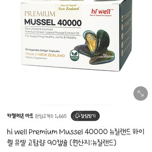 뉴질랜드 하이웰 뮤셀4000 초록홍합오일