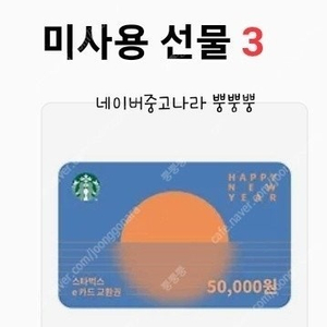 스타벅스 금액권 5만원