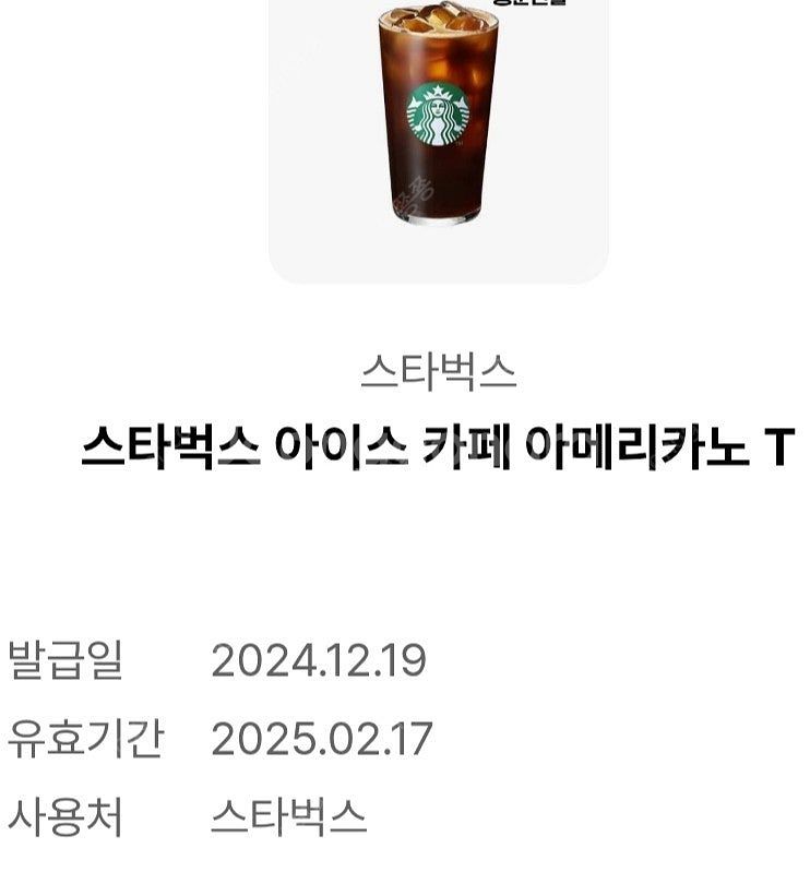스타벅스 아이스 카페 아메리카노 T 판매 25. 2. ...--0