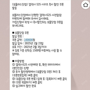 유플러스 S25 사전알람 10만 쿠폰