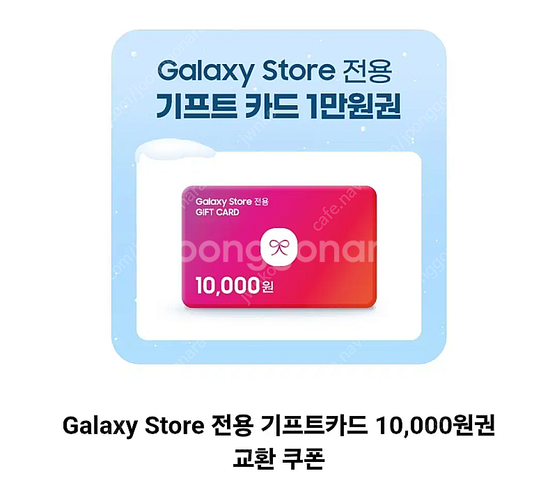 갤럭시 기프트 카드 1만원권 9매 팝니다.--0
