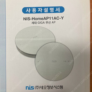 NIS-HomeAP11AC-Y 세대 GIGA 무선 AP 천장형