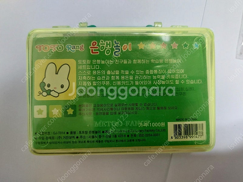 2000년도 옛날 토토랑 은행놀이 고전/완구 장난감--6