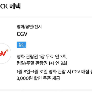 SKT VIP CGV 2D영화 예매권 최대 2장(1장도 가능합니다)