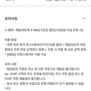 배달의 민족XBBQ 5천원 할인 천원판매