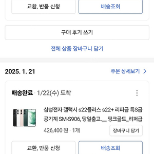 갤럭시 s22플러스 핑크골드 리퍼급