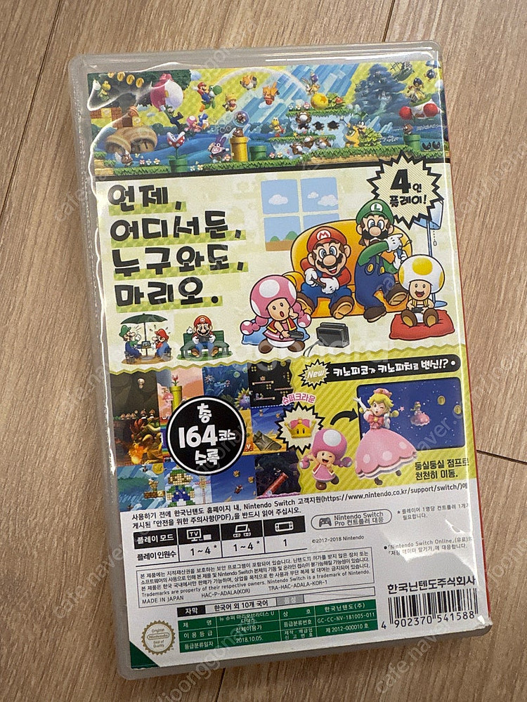 슈퍼 마리오 브라더스 U 디럭스--1