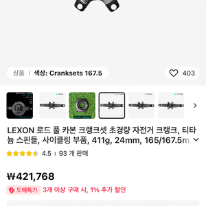 Lexon 크랭크암 167.5 시마노 타입