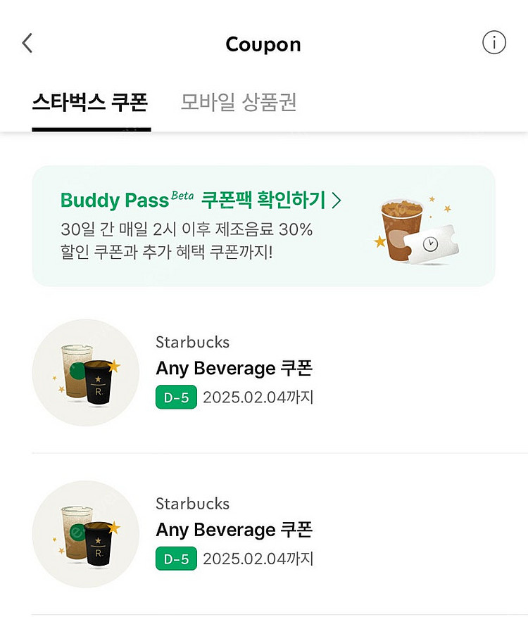 스타벅스 리저브(Any Beverage)쿠폰 판매--0