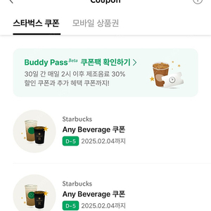 스타벅스 리저브(Any Beverage)쿠폰 판매