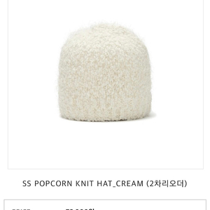 어썸니즈 Awesomeneeds SS POPCORN KNIT HAT_CREAM