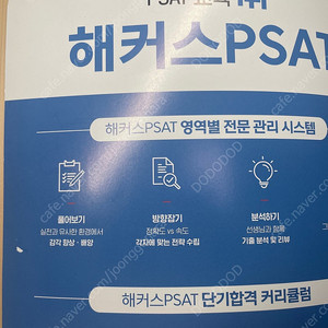 해커스psat 언어논리 기본서 팝니다