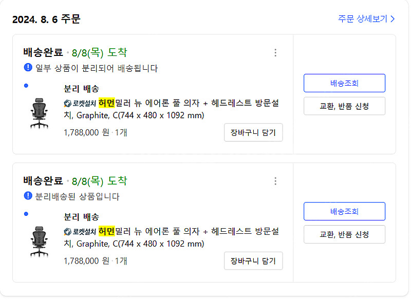 허먼밀러 뉴 에어론 풀 의자 L 사이즈 M으로 교환하실...--0