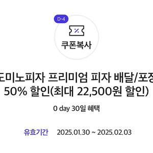 (판매가능) 0데이 도미노 50% 쿠폰 2,000원에 판매합니다.