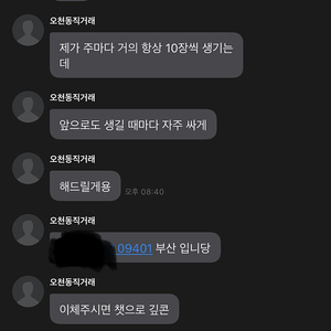 사기꾼) 신건X 부산,카뱅 / 배달의민족 스타벅스 기프티콘 사기