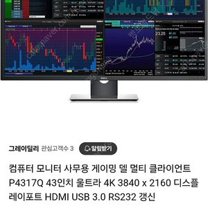 델 dell P4317Q 43인치 모니터 울트라 4K 3840 X 2160 디스플레이포트 HDMI