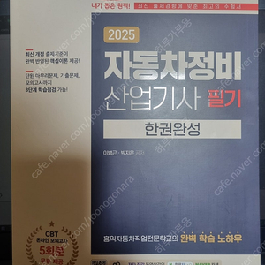 2025년 자동차정비 필기(산업기사)