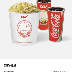 CGV 생일 콤보 판매