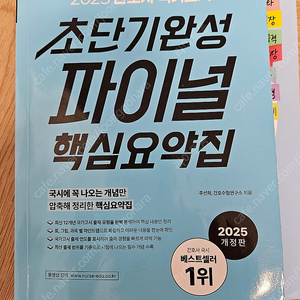 간호 전공서적 및 문제집