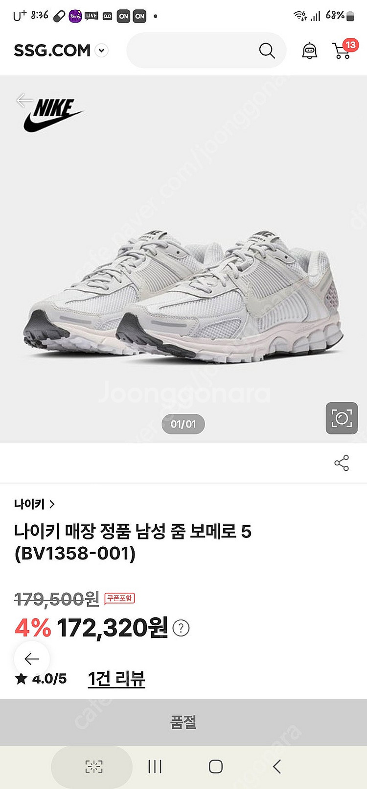 나이키 보메로5 270--1