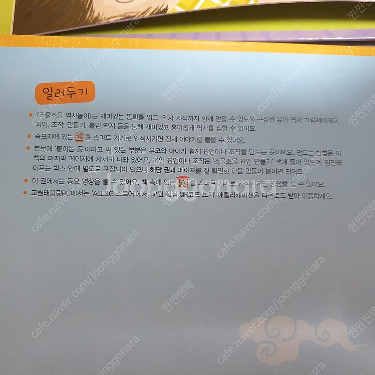 빨간펜 교원에듀 조물조물 역사놀이 사회놀이 탐구놀이//...--4