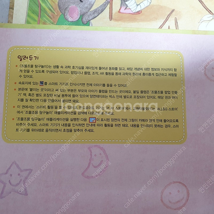 빨간펜 교원에듀 조물조물 역사놀이 사회놀이 탐구놀이//...--8