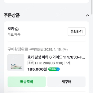 호카 마하6 280사이즈 2E 판매