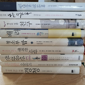 친구, 경청, 배려 등 자기계발 9권, 택배비포함