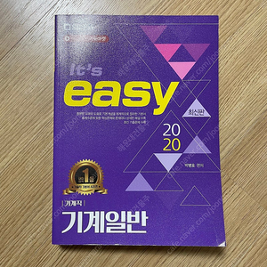 기계일반 박문각 책 팝니다. 일반기계기사 공기업 기계직 부산교통공사 부산항만공사