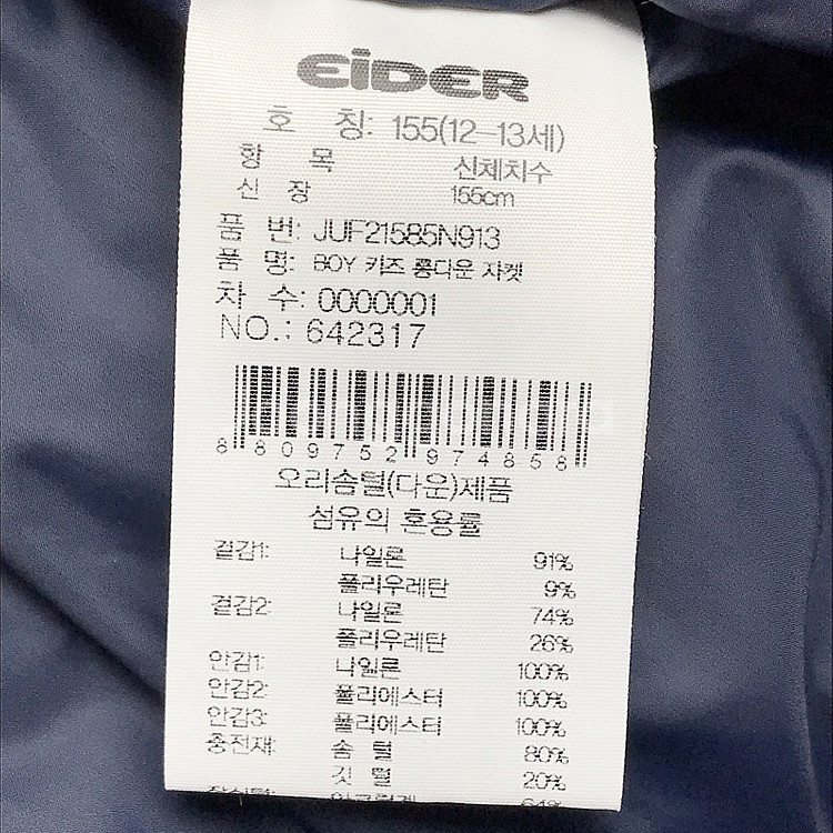 아이더 덕다운 롱패딩 남아 키즈155--7