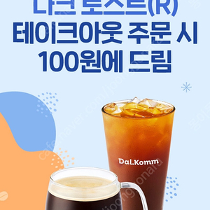 티데이 달콤커피 100원 구매쿠폰 300원