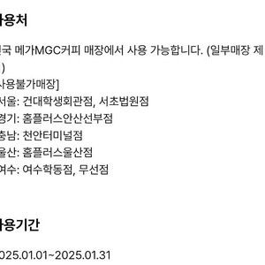 메가커피 아이스아메리카노 1/31 까지 1300판매