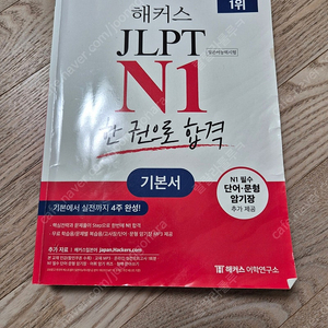 해커스 한권으로합격 JLPT N1