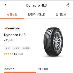 한국타이어 HL3 235/60R/16