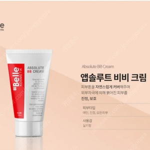 (새상품)피부과 재생비비 샵벨르비비30ml