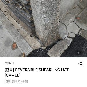 Le17septembre(le917) reversible shearing hat