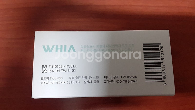 칫솔살균기(미사용) twu-100 "15000원" 에 ...--0