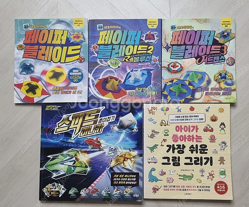 페이퍼블레이드1~3권, 스피드미니카 종이접기, 아이가 ...--0