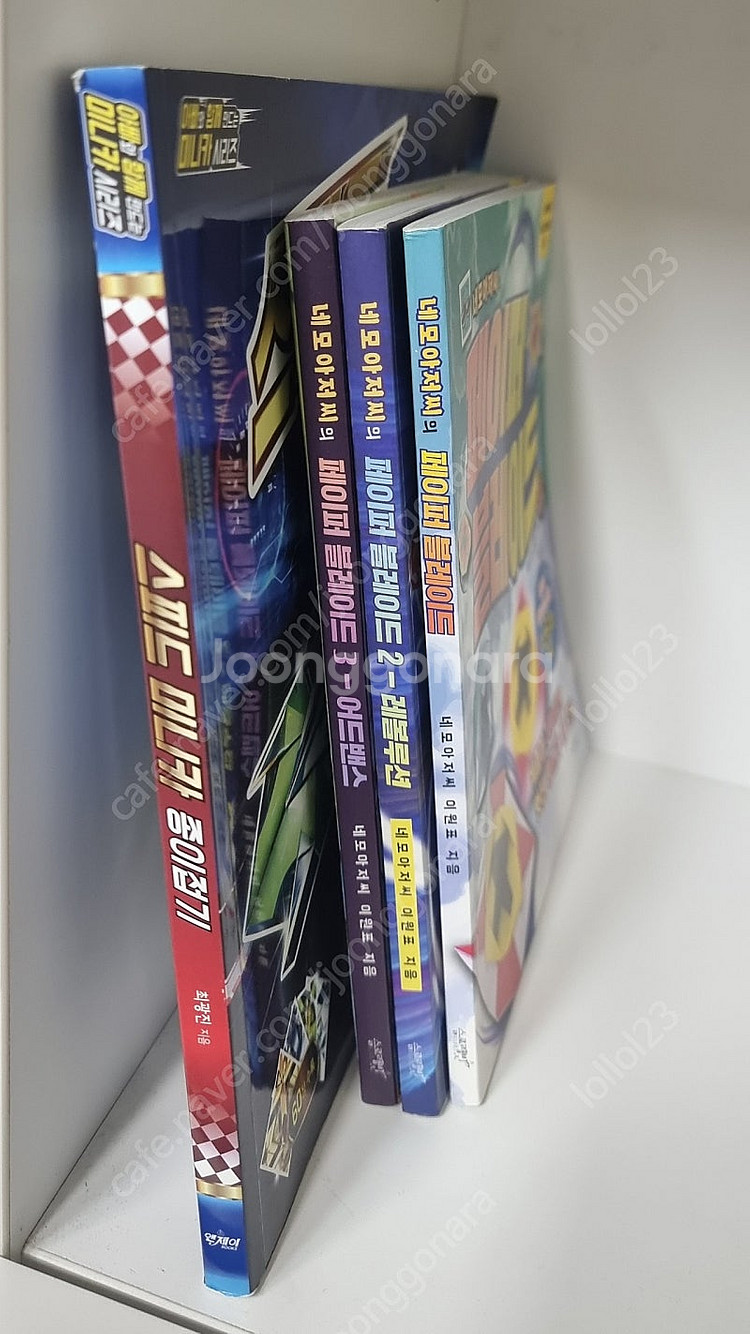 페이퍼블레이드1~3권, 스피드미니카 종이접기, 아이가 ...--1