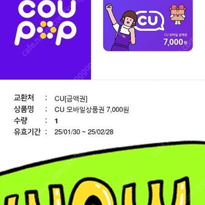 CU 1만원권 8천원에 판매